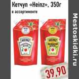 Кетчуп «Heinz»