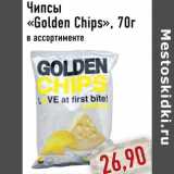 Магазин:Монетка,Скидка:Чипсы «Golden Chips»