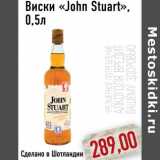 Магазин:Монетка,Скидка:Виски «John Stuart»