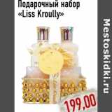 Магазин:Монетка,Скидка:Подарочный набор «Liss Kroully»