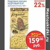 Магазин:Перекрёсток,Скидка:Кедровые орешки Кедровый бор