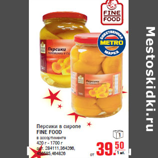 Акция - Персики в сиропе FINE FOOD 420 г - 1700 г