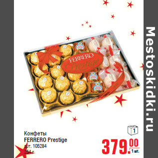 Акция - Конфеты FERRERO Prestige