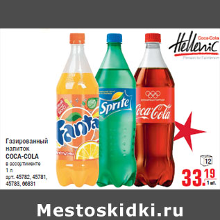 Акция - Газированный напиток COCA-COLA