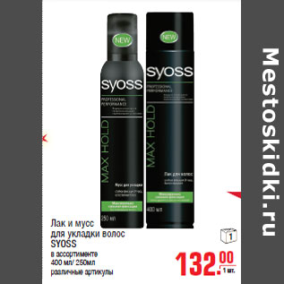 Акция - Лак и мусс для укладки волос SYOSS 400 мл/ 250мл