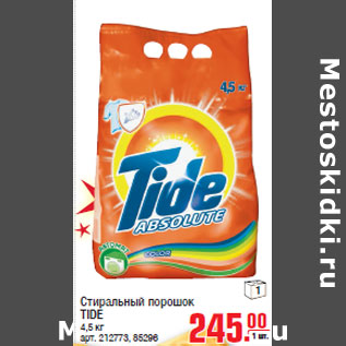 Акция - Стиральный порошок TIDE