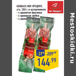 Акция - Колбаса ПИТ-ПРОДУКТ,