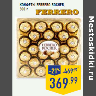 Акция - Конфеты FERRERO ROCHER