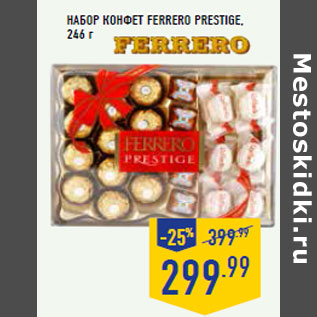 Акция - Набор конфет FERRERO Prestige