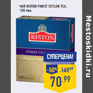Акция - Чай RISTON Finest Ceylon Tea, 100 пак.