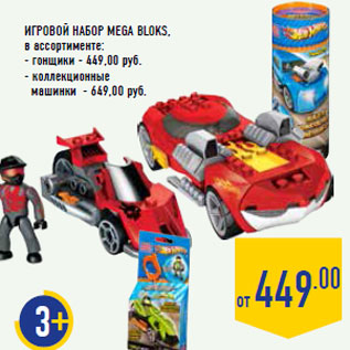 Акция - Игровой набор mega bloks ,