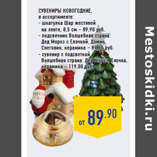 Акция - Сувениры новогодние