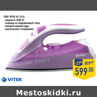 Акция - Утюг VITEK VT-1210