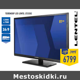 Акция - Телевизор LED LENTEL LTS3202