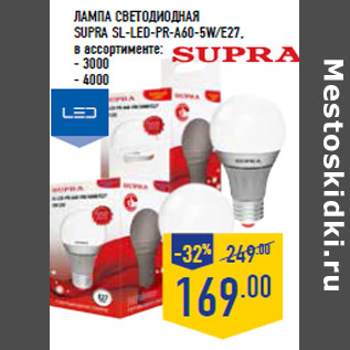 Акция - Лампа светодиодная SUPRA SL-LED-PR-A60-5W/E27,