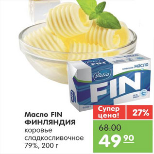 Акция - МАСЛО FIN ФИНЛЯНДИЯ