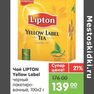 Акция - ЧАЙ LIPTON YELLOW LABEL