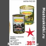 Магазин:Метро,Скидка:Оливки и маслины
IBERICA
360 г - 875 г