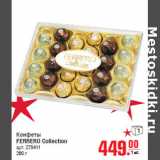 Магазин:Метро,Скидка:Конфеты
FERRERO Collection