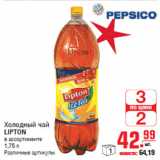 Магазин:Метро,Скидка:Холодный чай
LIPTON