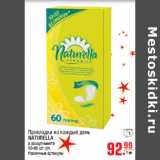 Магазин:Метро,Скидка:Прокладки на каждый день
NATURELLA
50-60 шт./уп.