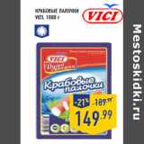 Магазин:Лента,Скидка:Крабовые палочки
VICI,