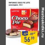 Магазин:Лента,Скидка:Пирожное Choco Pie LOTTE