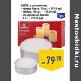 Магазин:Лента,Скидка:Свечи