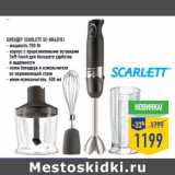 Магазин:Лента,Скидка:Блендер SCARLETT SC-HB42F01