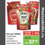 Магазин:Карусель,Скидка:КЕТЧУП HEINZ 