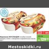 Магазин:Карусель,Скидка:МОРОЖЕНОЕ ВКУСЛАНДИЯ 