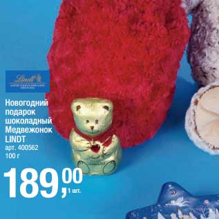 Акция - Новогодний подарок шоколадный Медвежонок Lindt