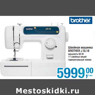 Акция - Швейная машинка Brother J SL18