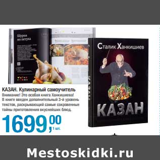 Акция - Казан. Кулинарный самоучитель