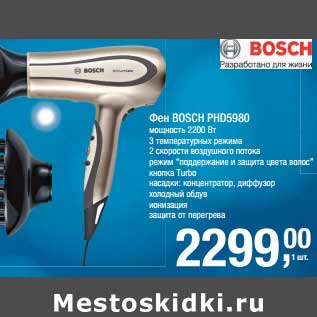 Акция - Фен Bosch PHD980