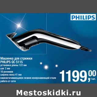 Акция - Машинка для стрижки Philips QC5115