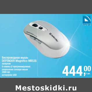 Акция - Беспроводная мышь Defender Magnifico MB535