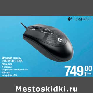 Акция - Игровая мышь Logitech G100S