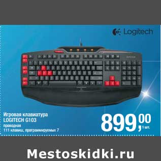 Акция - Игровая клавиатура Logitech G103