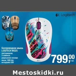 Акция - Беспроводная мышь Logitech M325