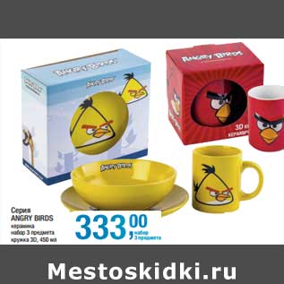Акция - Серия Angry Birgs