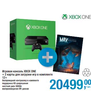 Акция - Игровая консоль XBOX ONE + 2 карты для загрузки игр в комплекте 12+