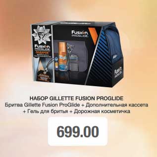 Акция - Набор Gillette Fusion Proglide