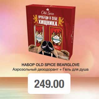 Акция - Набор Old Spice Bearglove