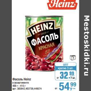 Акция - Фасоль Heinz