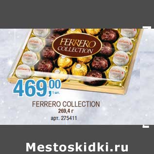Акция - Ferrero Collection