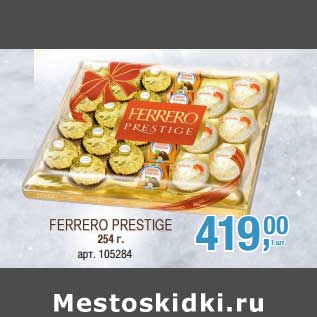 Акция - Ferrero Prestig