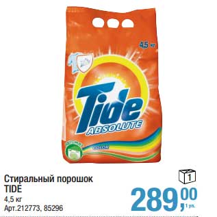 Акция - Стиральный порошок Tide