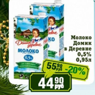 Акция - Молоко Домик в деревне 0,5%