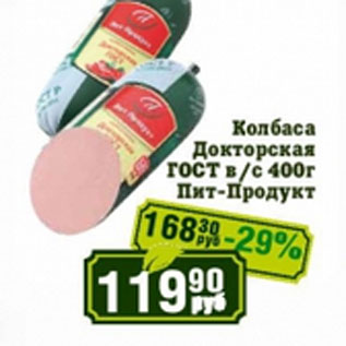 Акция - Колбаса Докторская Пит-Продукт